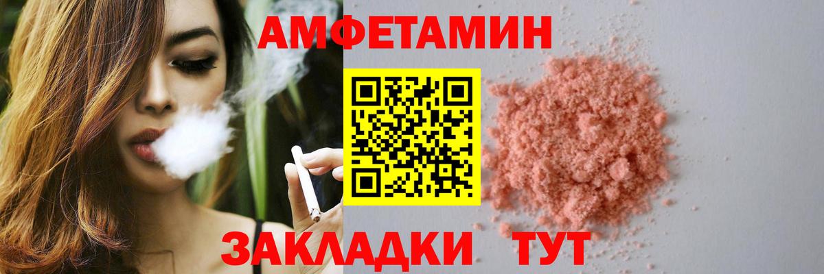 Amphetamine  Вход с VPN  АМФ  АМФ Розовый  Таганрог 