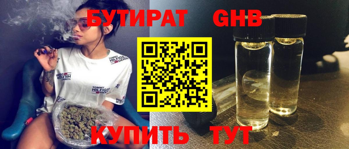 БУТИРАТ оксибутират Таганрог