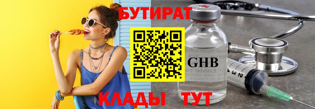 Таганрог  Бутират вода  Вход с VPN 