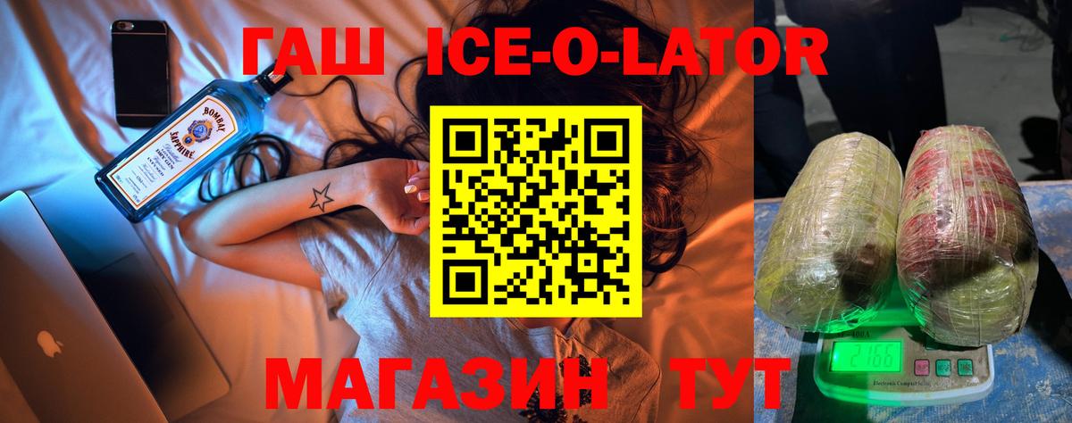 Гашиш  ГАШИШ ice o lator  Вход с VPN  Таганрог  наркота  ГАШ убойный 