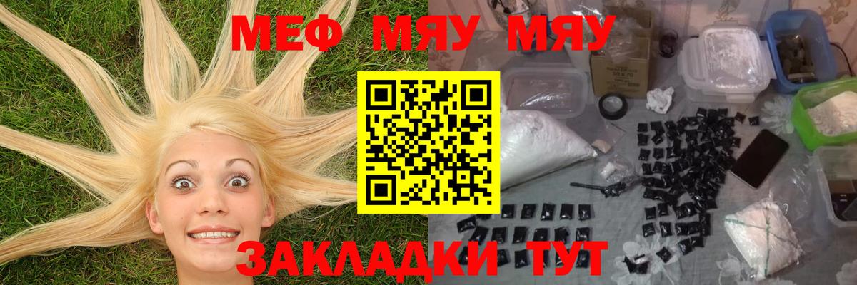 Меф mephedrone  МЯУ-МЯУ  Таганрог  Вход с VPN  МЯУ-МЯУ  МЯУ-МЯУ кристаллы 