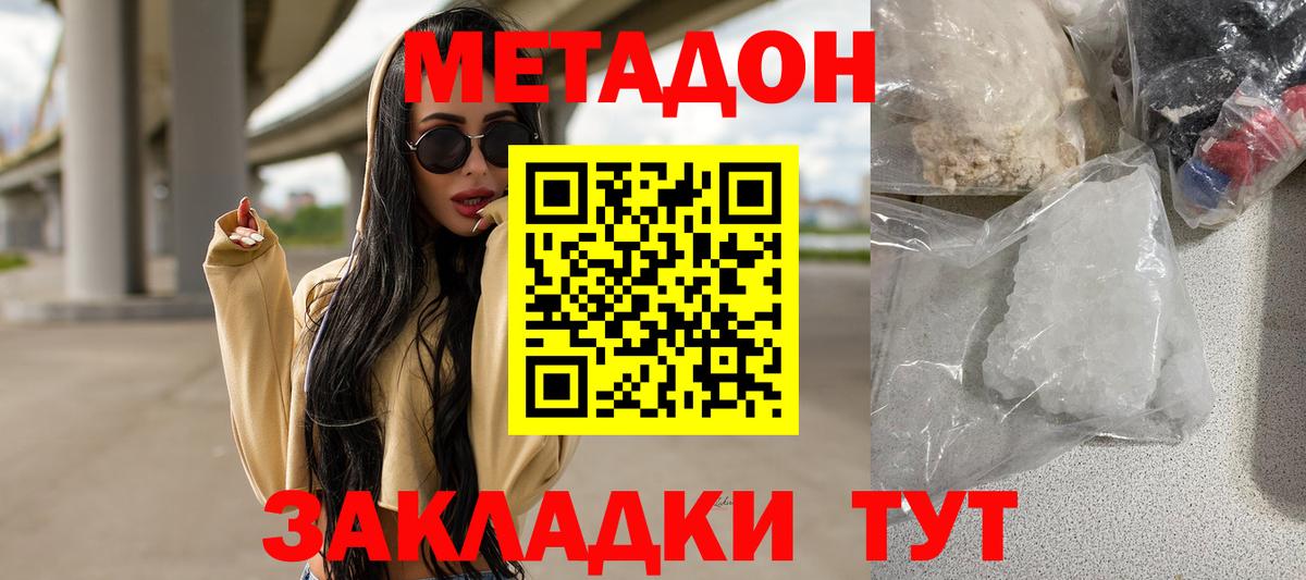 Таганрог  МЕТАДОН мёд  Вход с VPN 