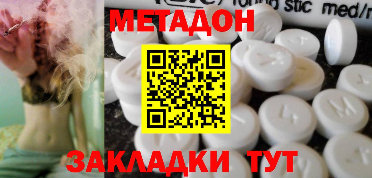 Метадон methadone Таганрог